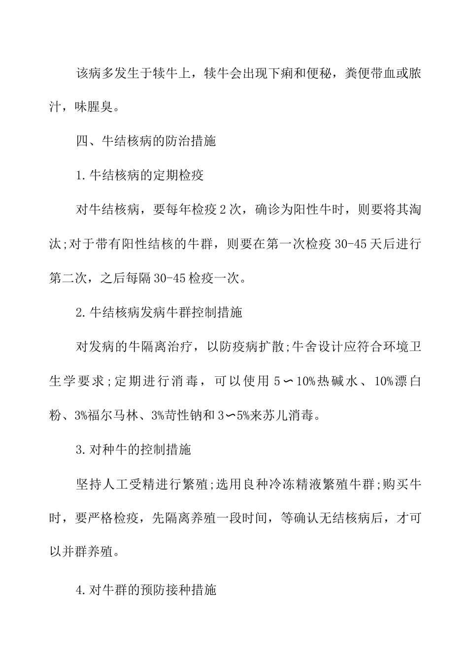 XX区牛结核病防控工作实施方案_第3页