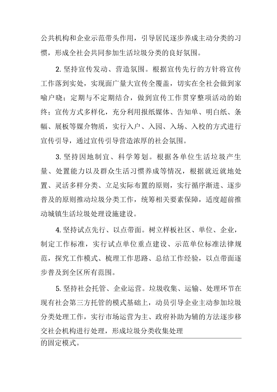 XX区生活垃圾分类工作实施方案_第2页