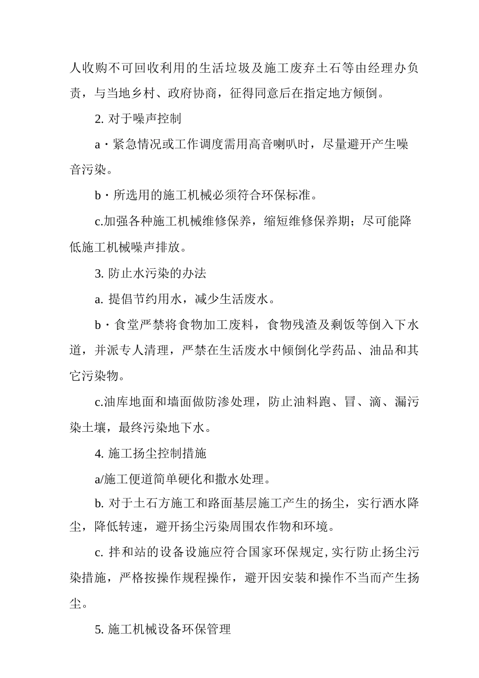 XX区平安大道地下综合管廊项目施工环境保护控制方案_第2页