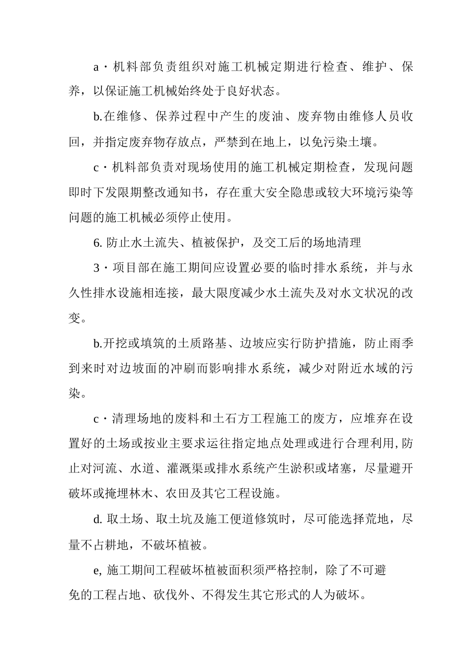 XX区平安大道地下综合管廊项目施工环境保护控制方案_第3页