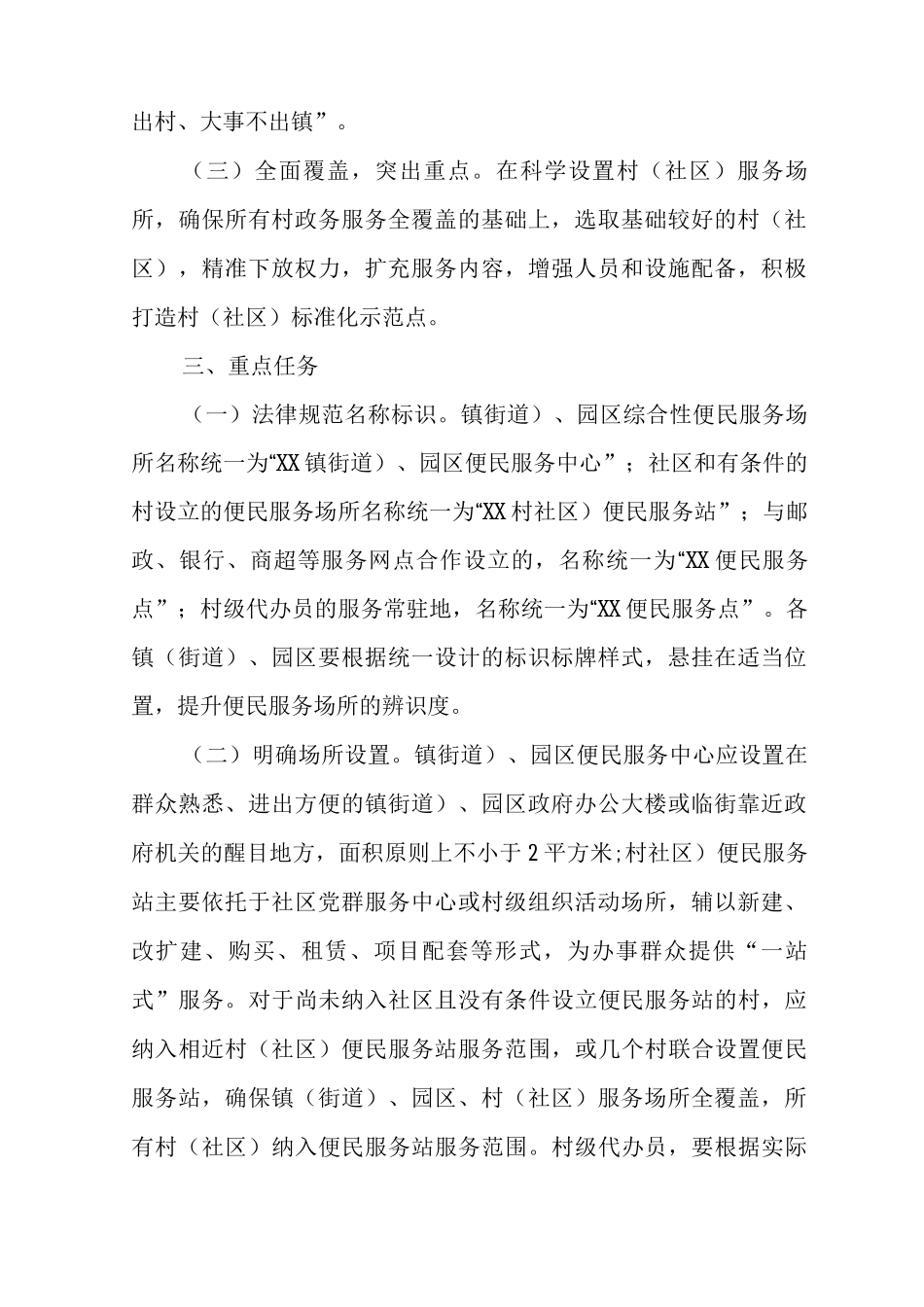 XX区推进基层便民服务体系标准化建设实施方案_第2页