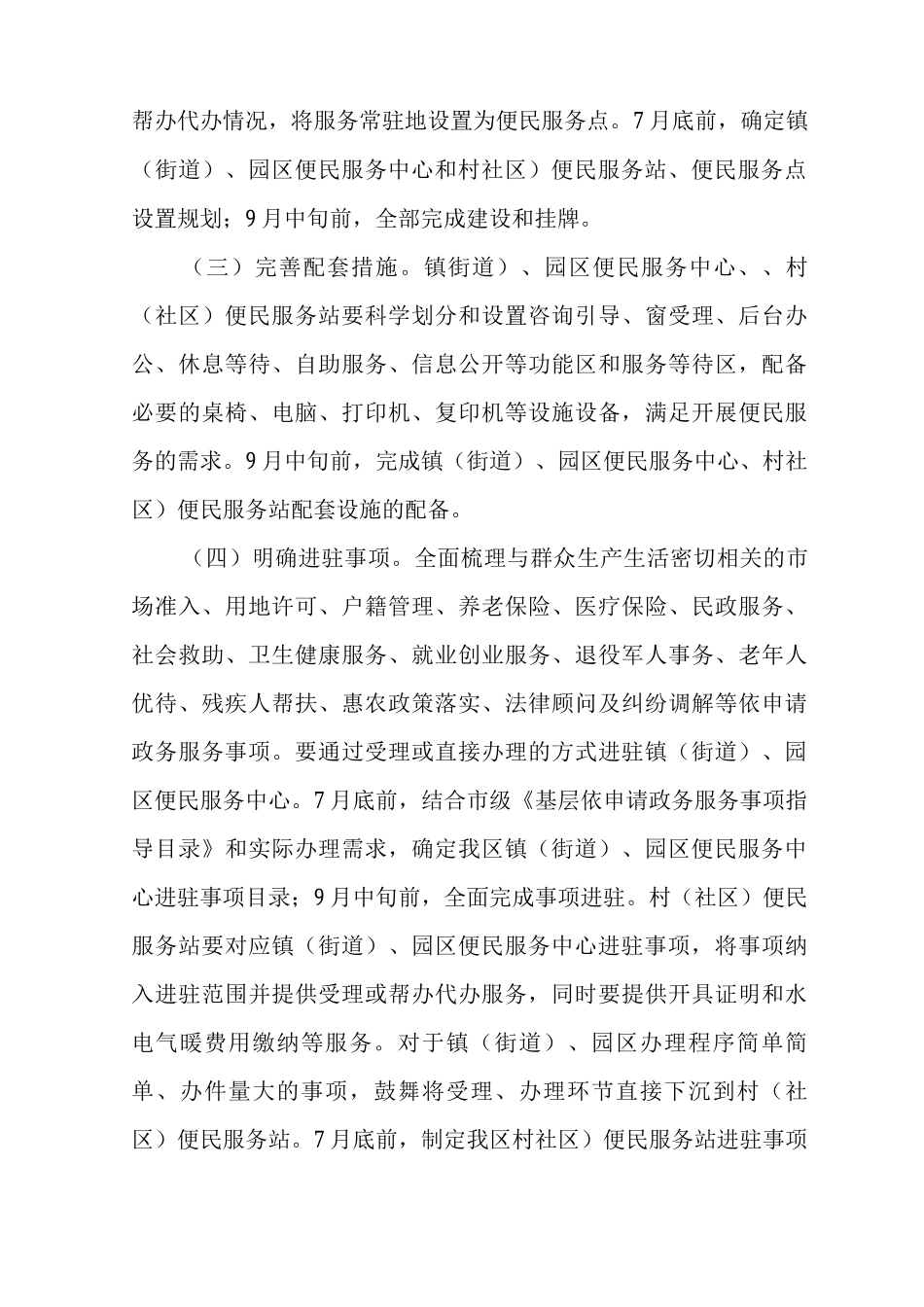 XX区推进基层便民服务体系标准化建设实施方案_第3页