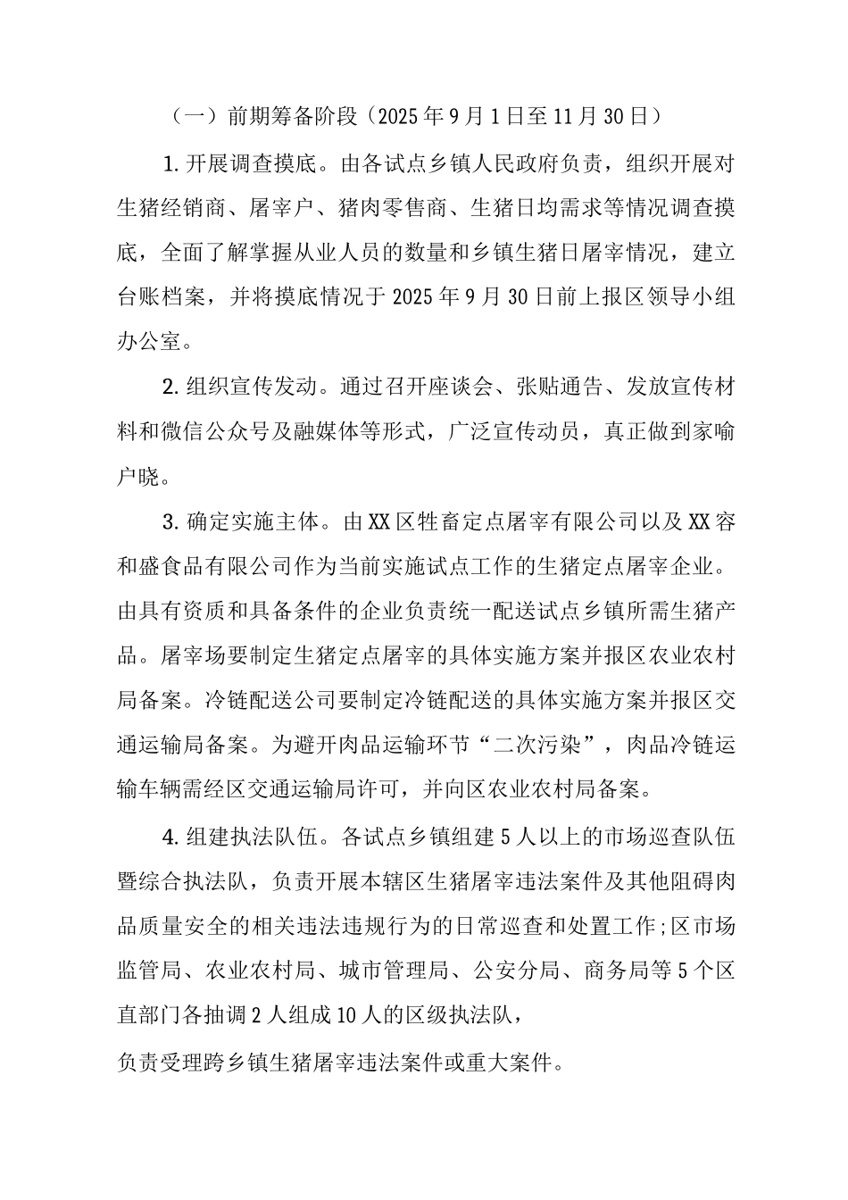 XX区生猪定点屠宰和肉品冷链统一配送试点工作实施方案_第2页