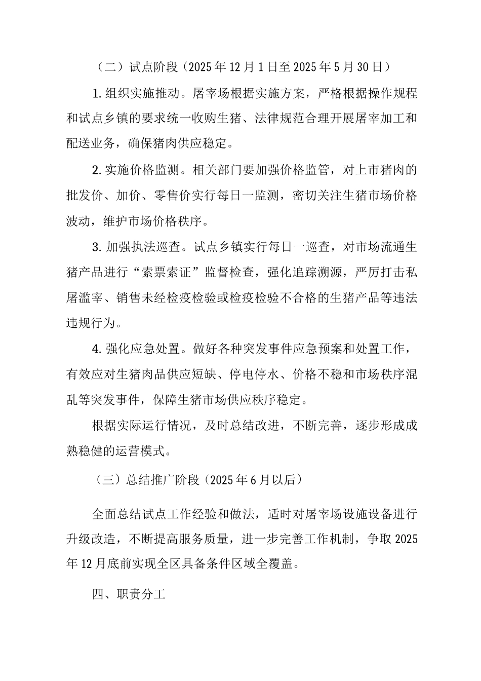 XX区生猪定点屠宰和肉品冷链统一配送试点工作实施方案_第3页