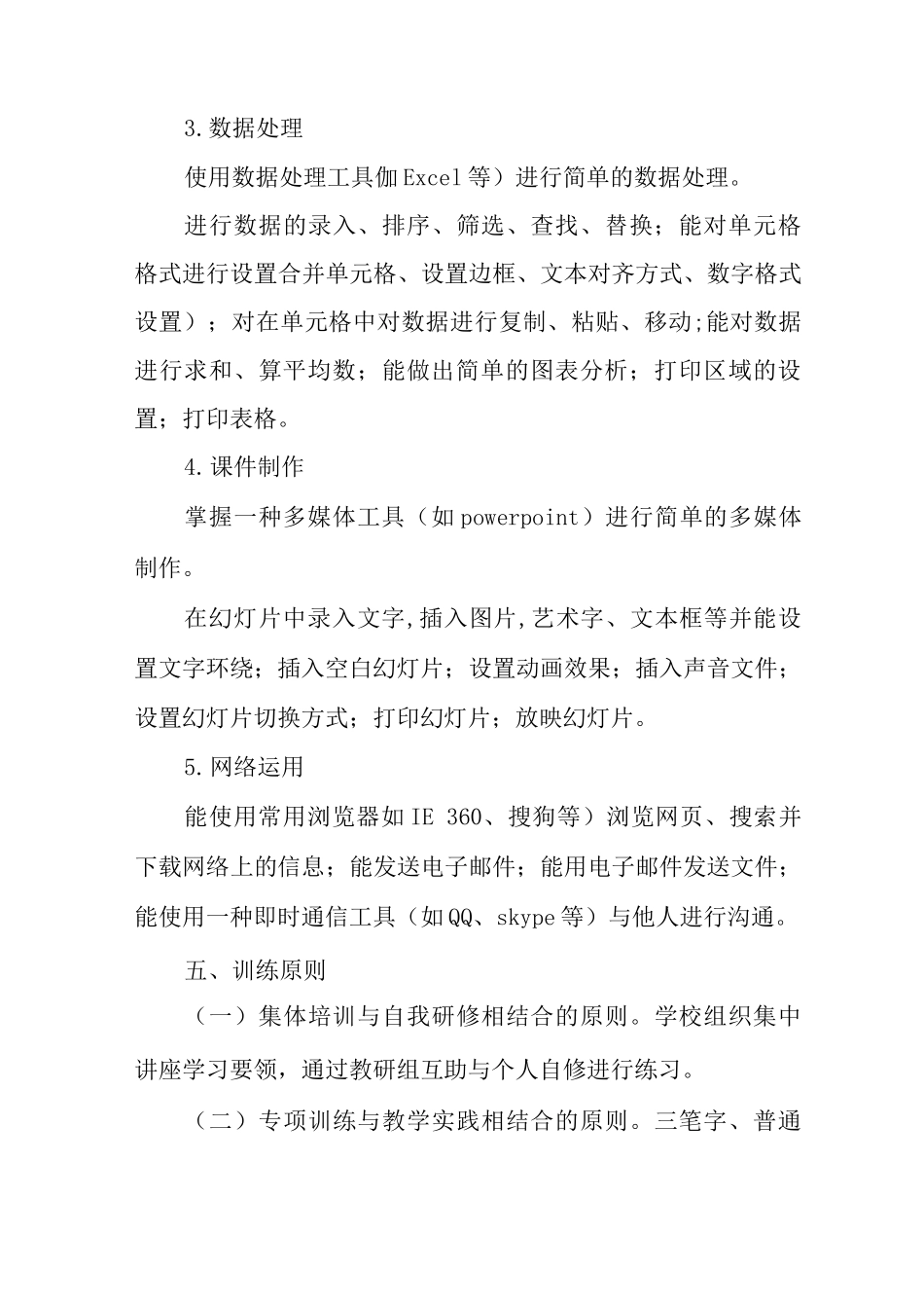XX区教育局教师教学基本功训练与考核实施方案_第3页