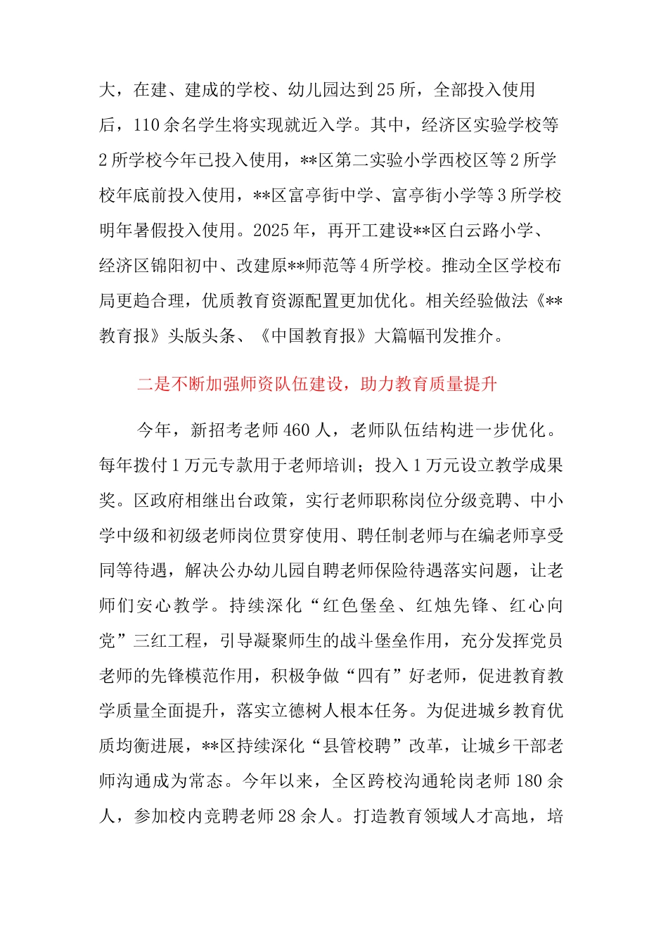 XX区落实“双减”构建良好教育生态经验总结_第2页