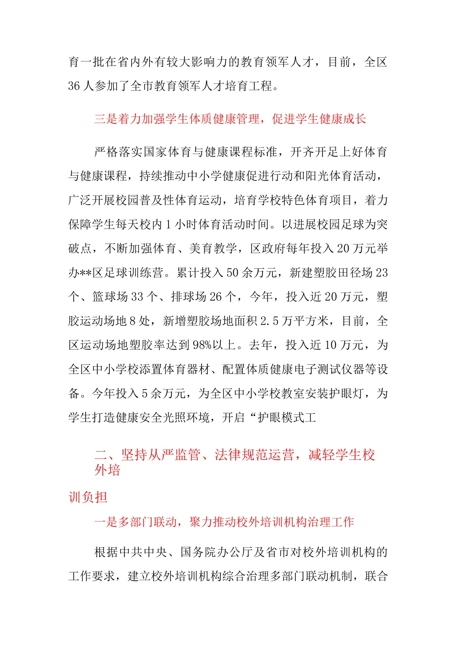 XX区落实“双减”构建良好教育生态经验总结_第3页