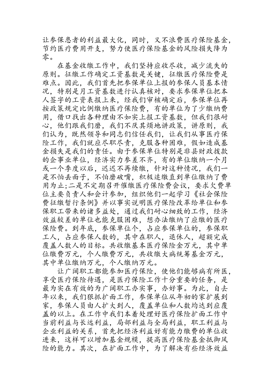 XX医保个人工作总结_第2页