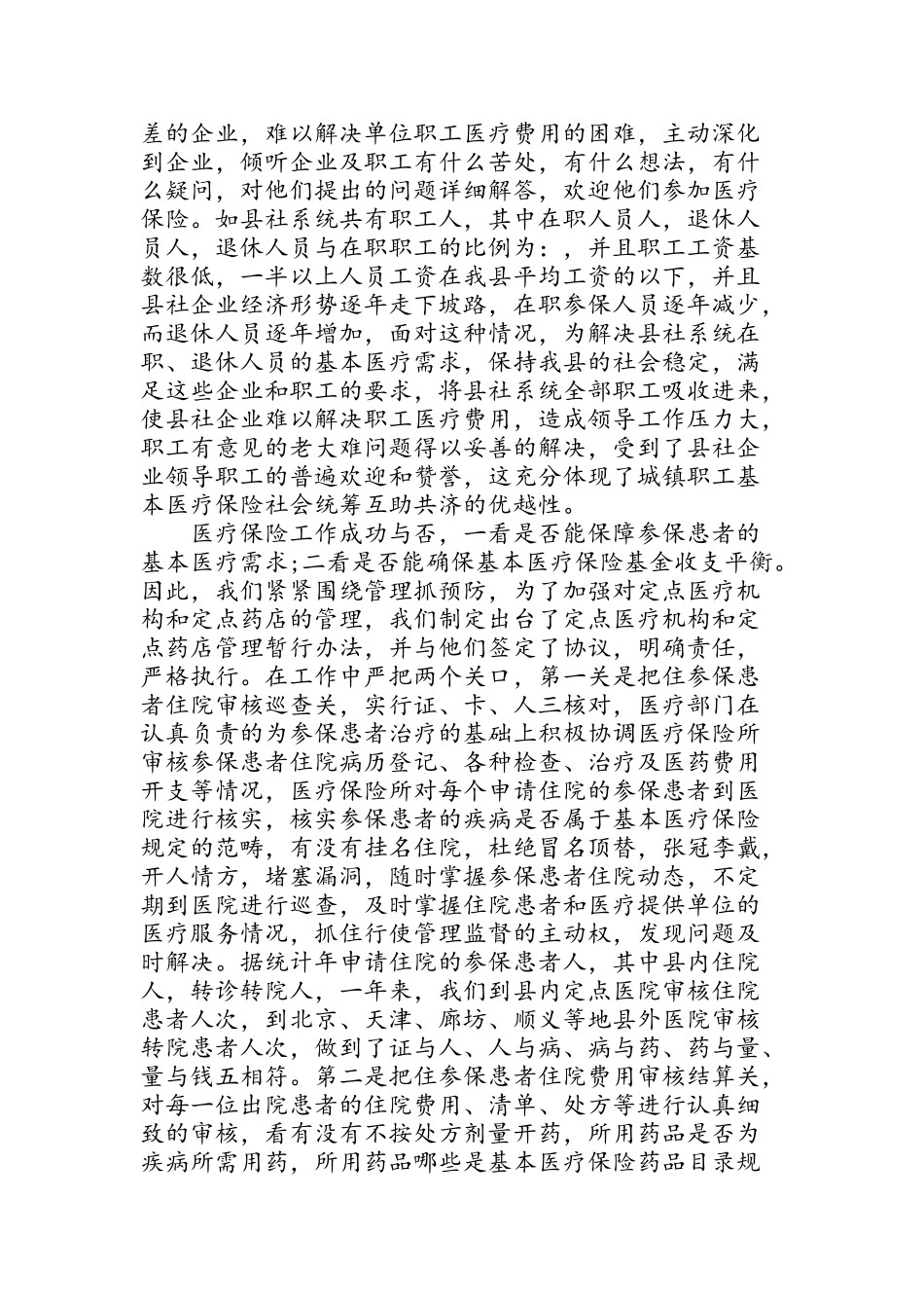 XX医保个人工作总结_第3页