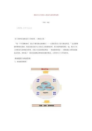 XX医疗公司的员工职业生涯管理实例
