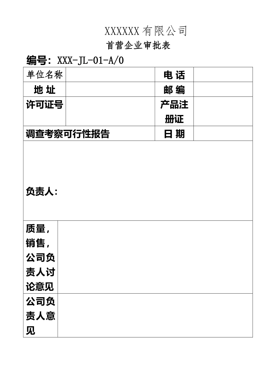xx医疗器械记录表_第2页