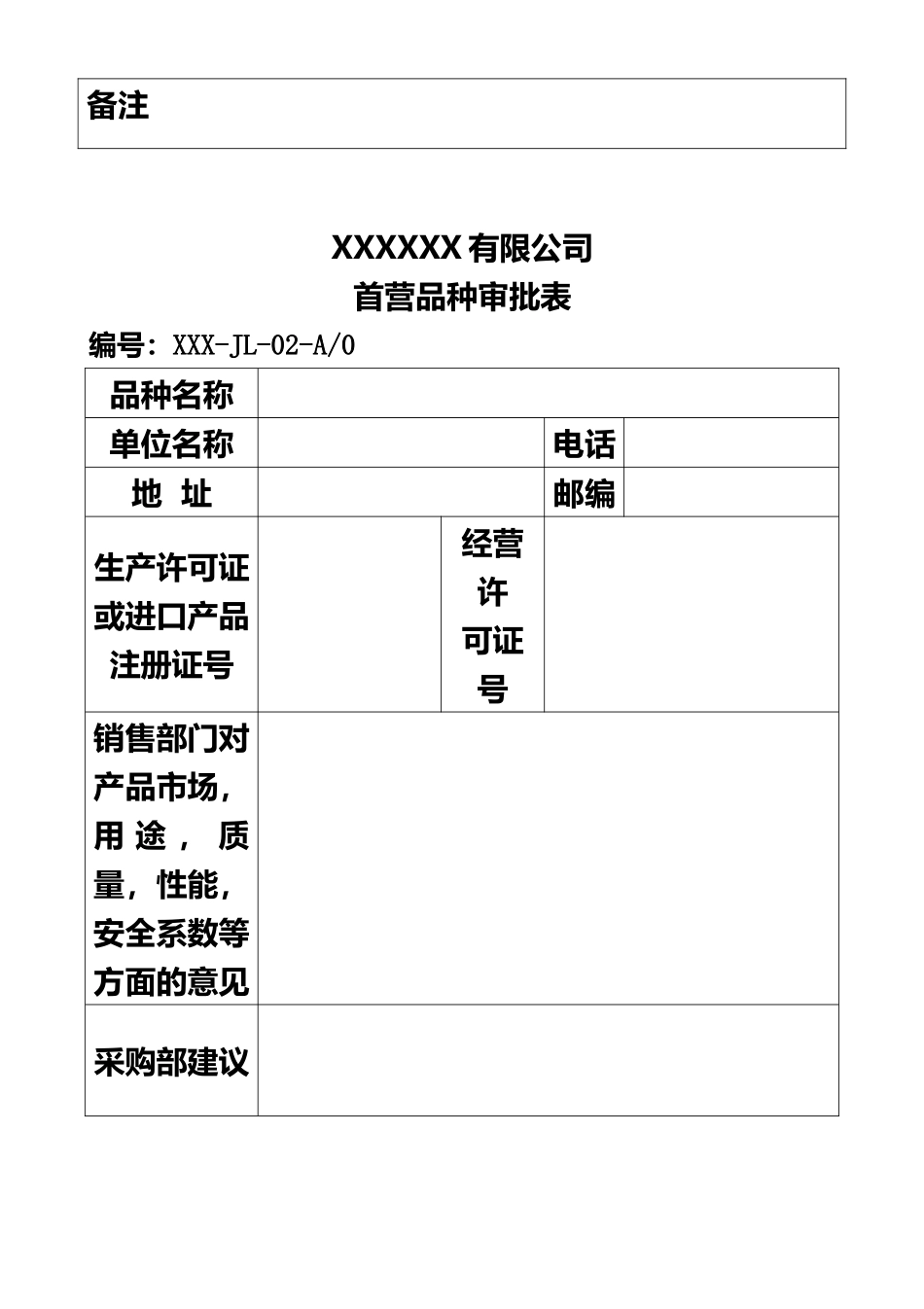 xx医疗器械记录表_第3页