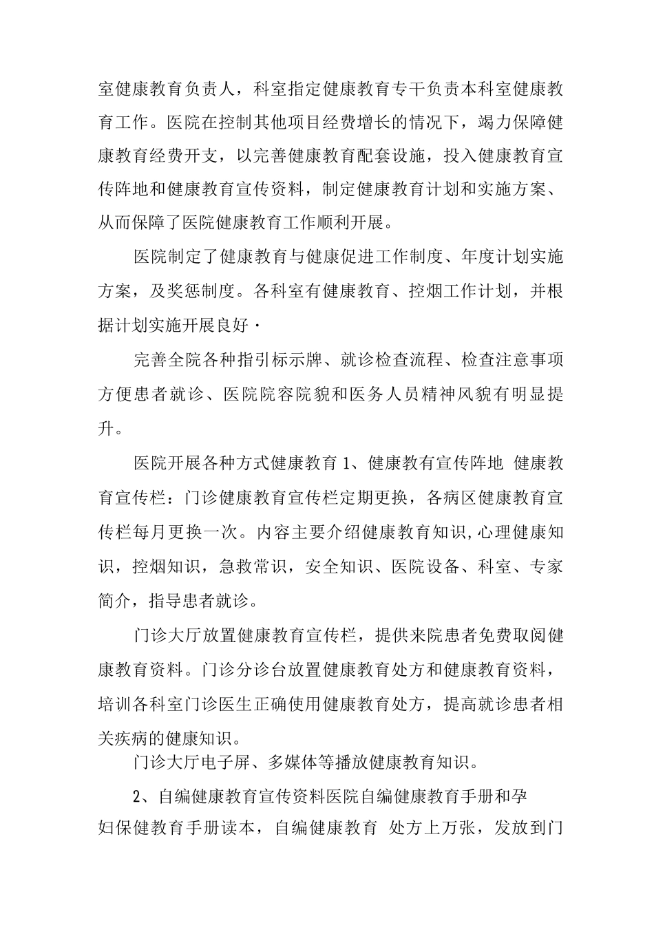 XX医院健康教育工作总结_第3页