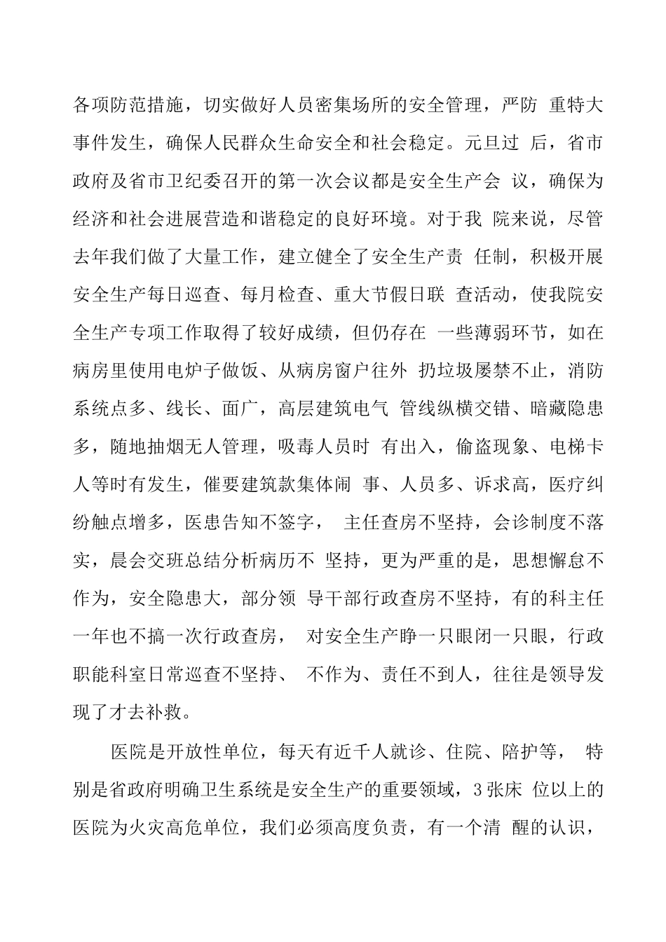 XX医院安全生产大会讲话_第2页
