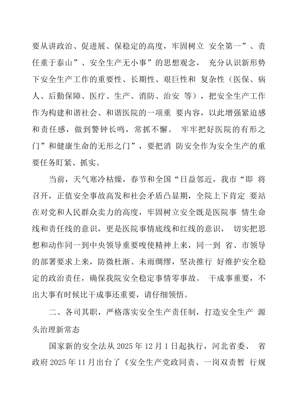 XX医院安全生产大会讲话_第3页