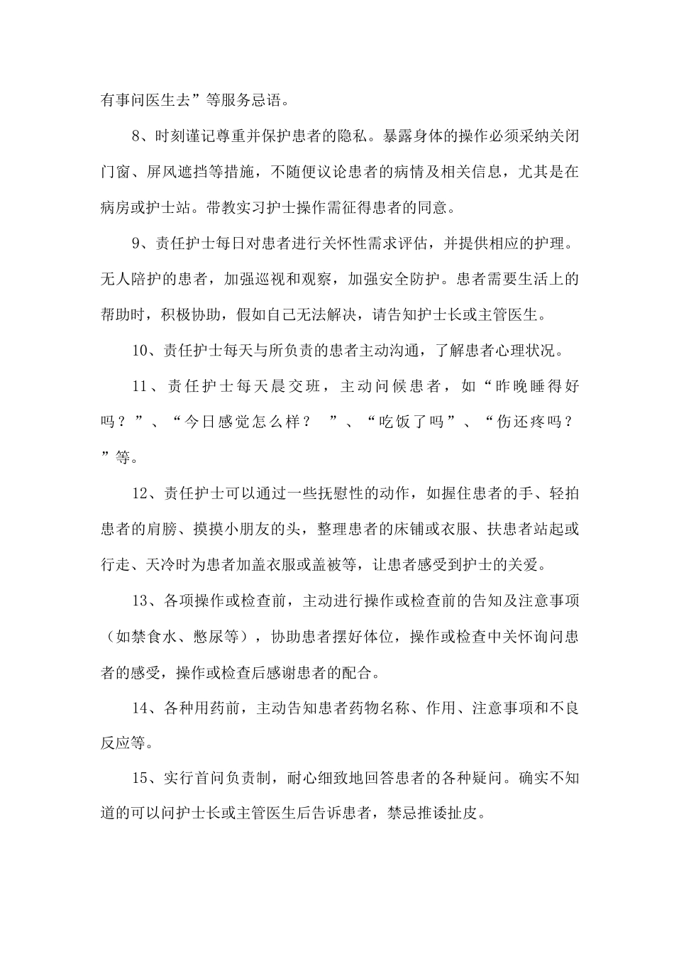 xx医院护理人文关怀活动实施方案_第3页