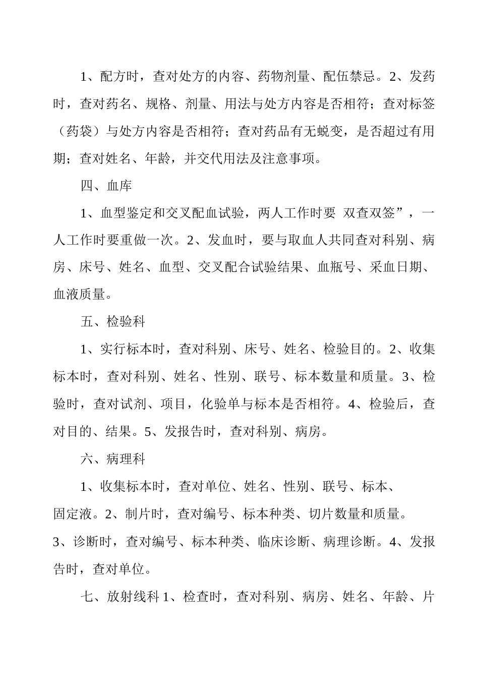 XX医院查对制度与操作规程_第2页