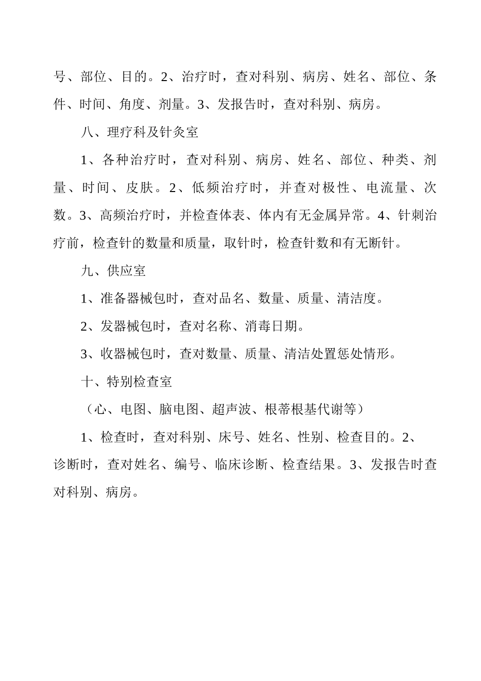 XX医院查对制度与操作规程_第3页