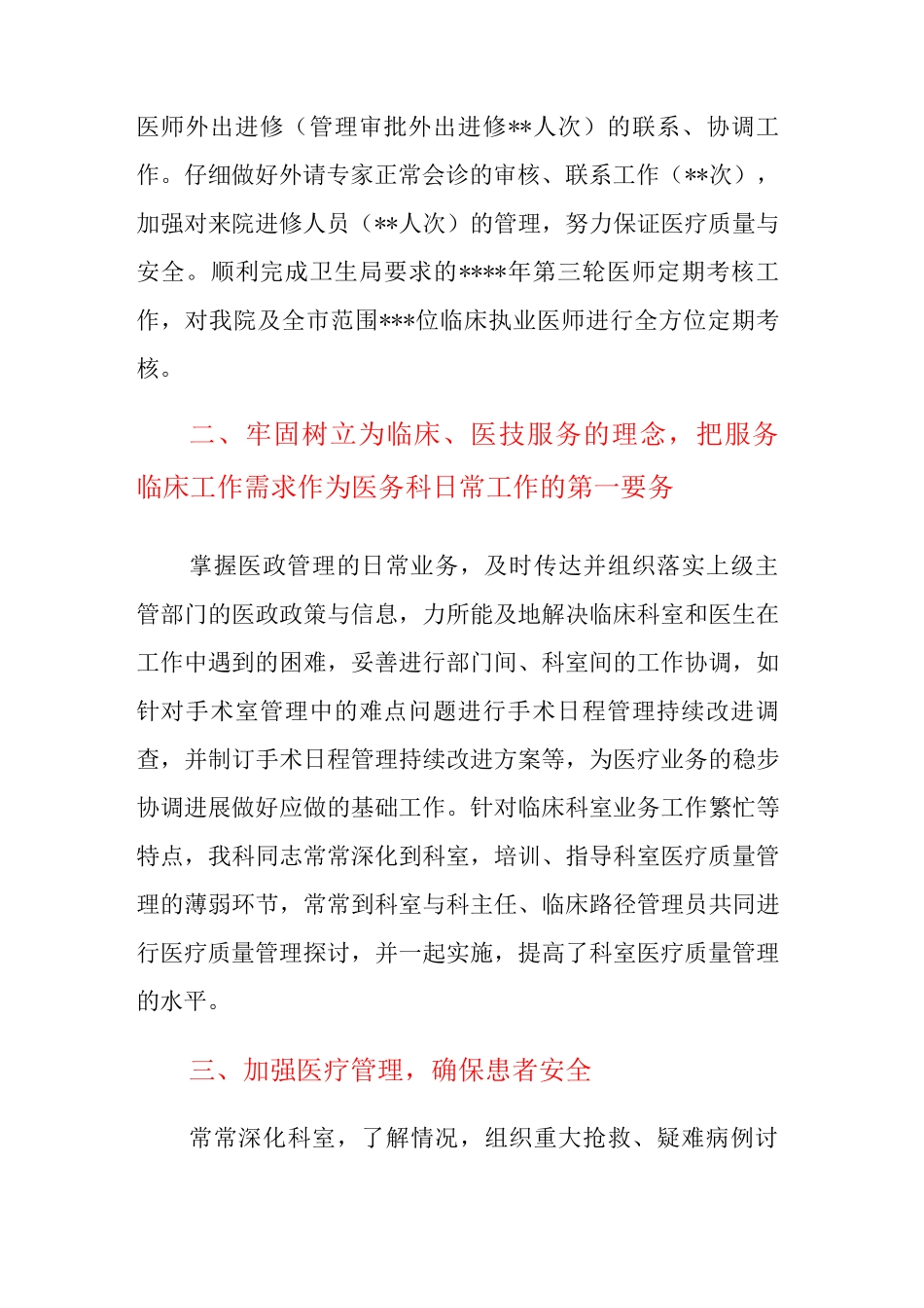 XX医院医务科工作总结_第2页