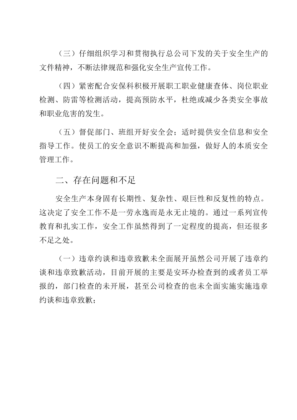 XX单位2025年落实安全生产工作总结_第2页