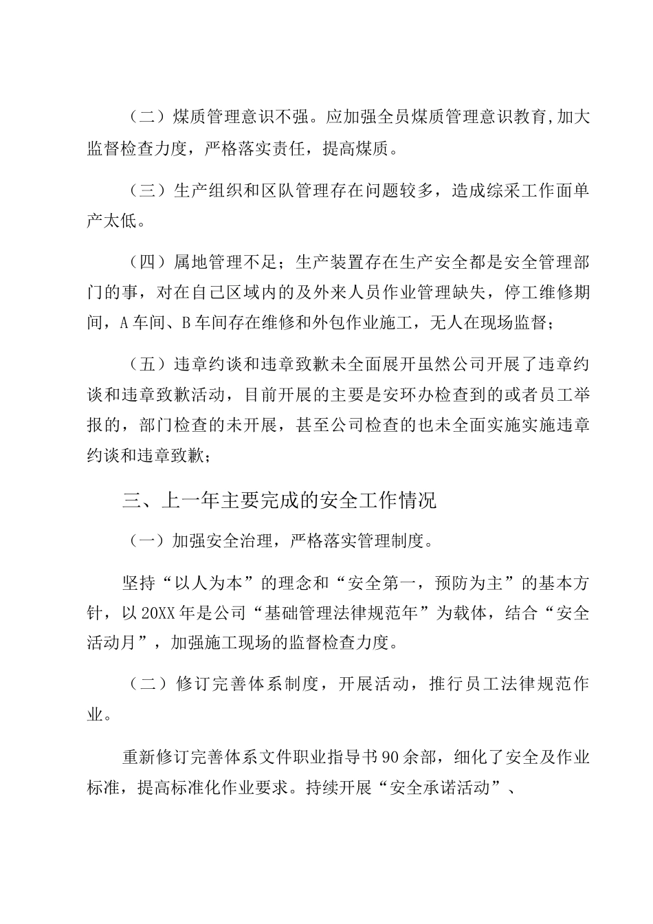 XX单位2025年落实安全生产工作总结_第3页