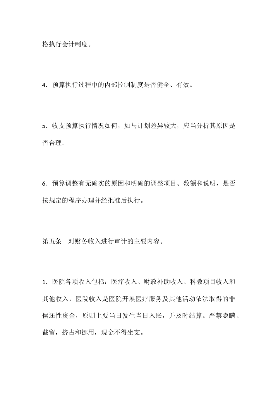 XX医院财务收支审计实施办法_第3页