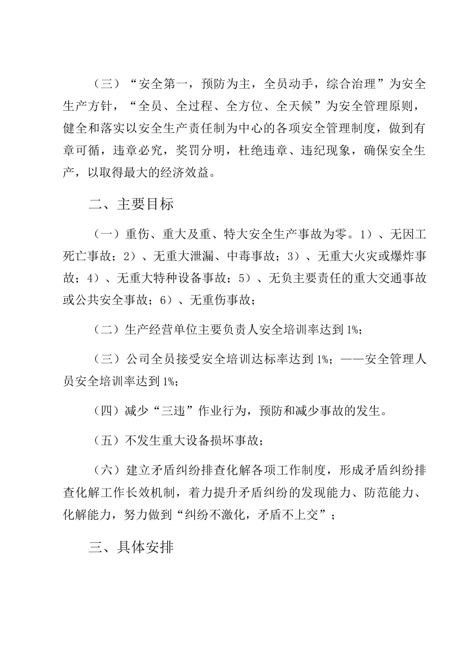 XX单位2025年安全计划参考_第2页