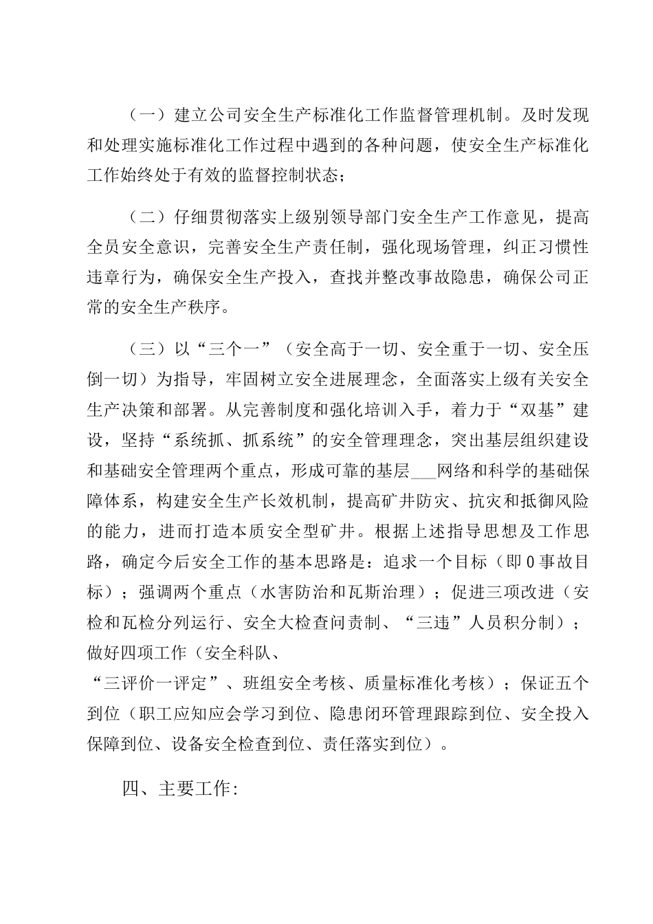 XX单位安全工作计划_第2页