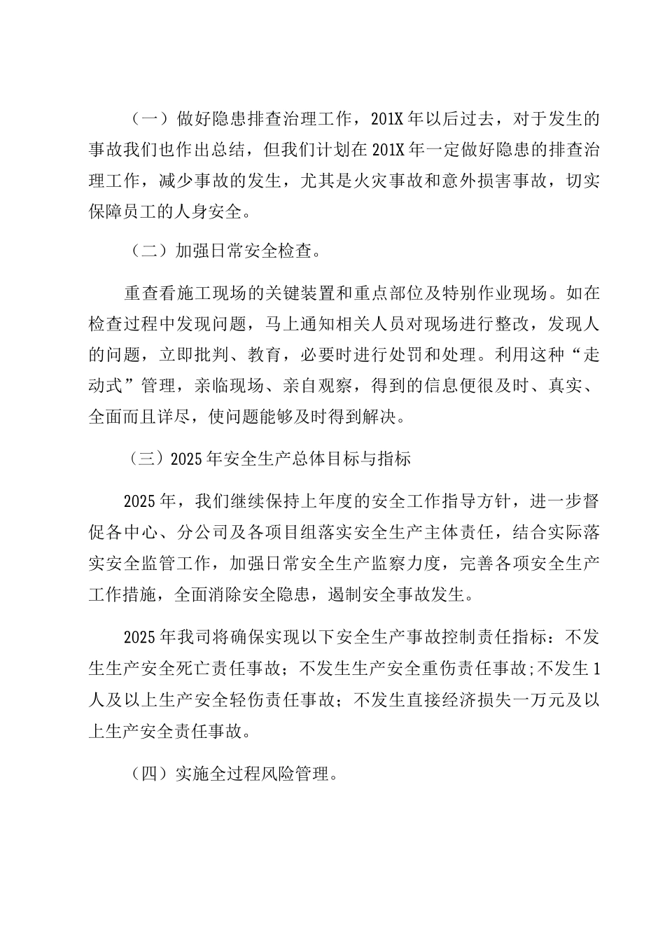 XX单位安全工作计划_第3页