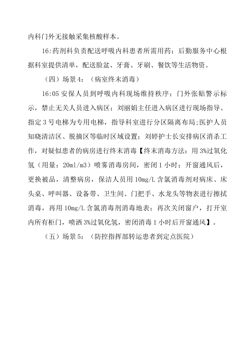 XX医院病区发现疑似新冠患者应急预案演练_第3页