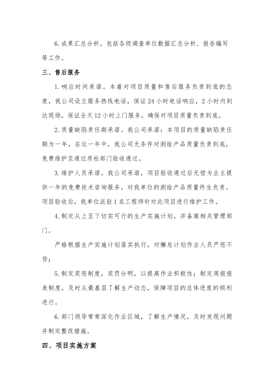 XX县2025年国土变更调查技术标2_第2页