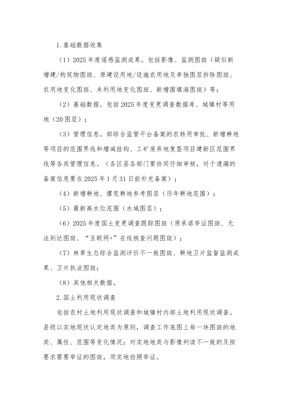 XX县2025年国土变更调查技术标2_第3页