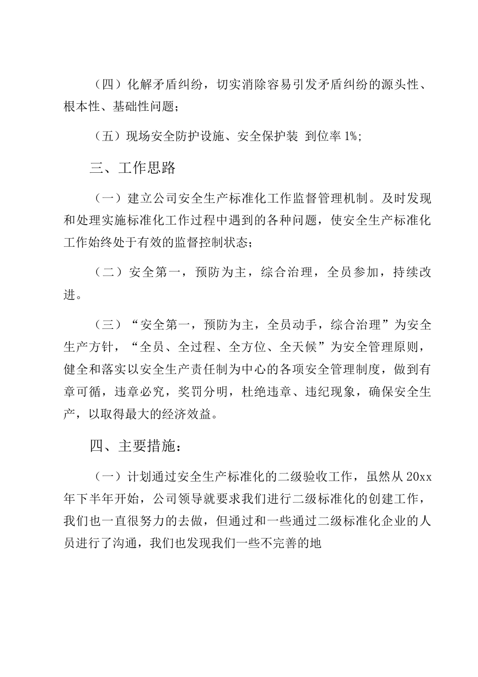 XX单位开展安全检查工作计划_第2页