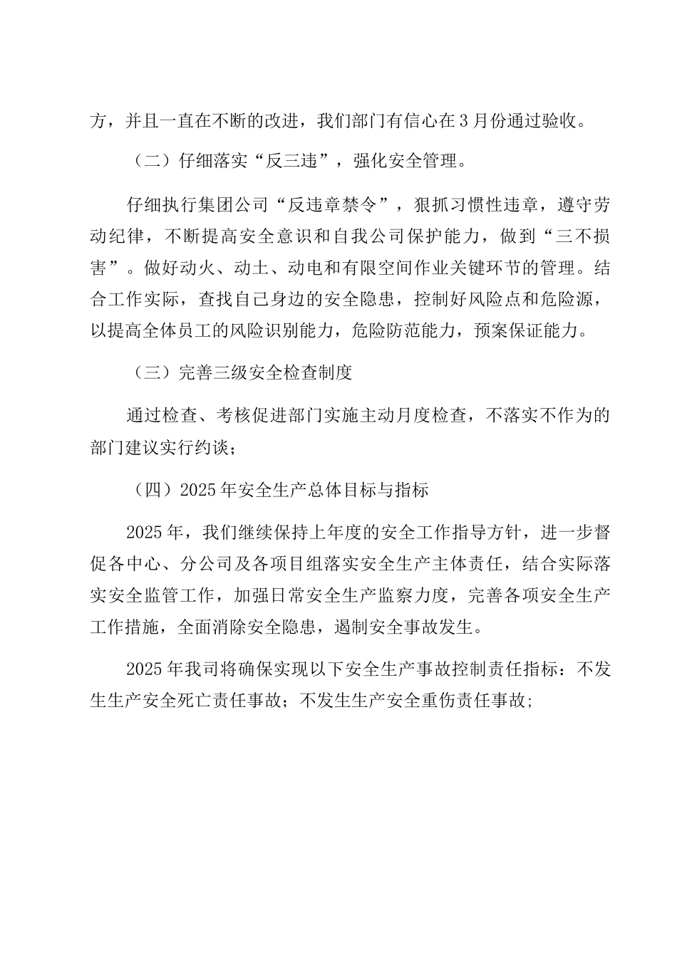 XX单位开展安全检查工作计划_第3页