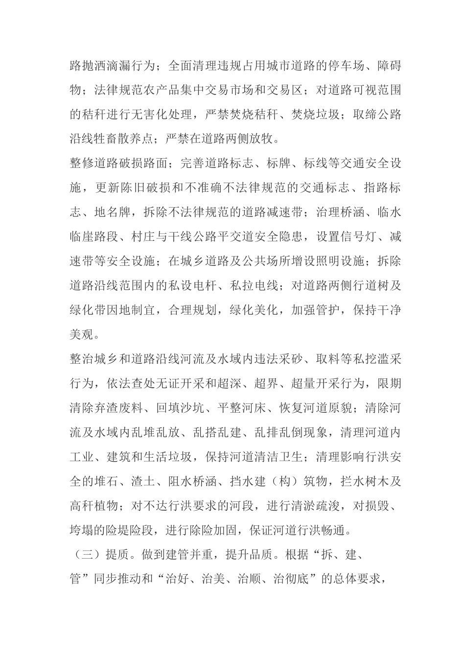 XX县“拆违治乱提质”城乡环境大整治攻坚行动实施方案_第3页