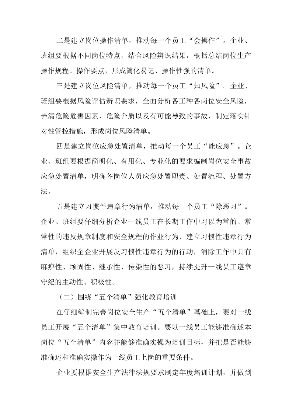 XX县交通运输行业开展提升企业一线员工安全素质专项整治实施方案_第2页