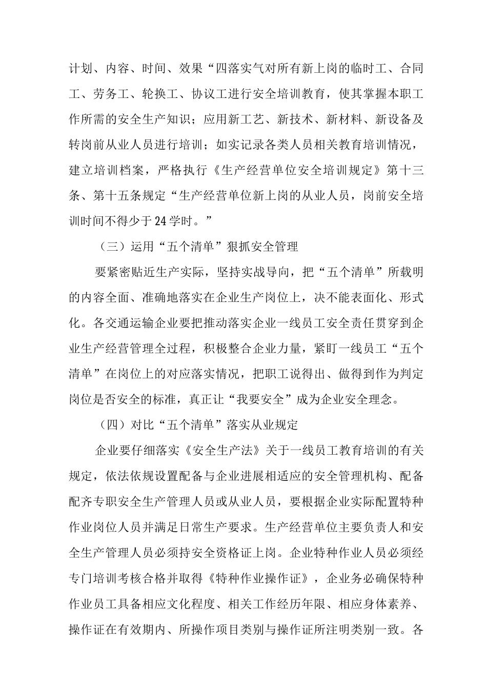 XX县交通运输行业开展提升企业一线员工安全素质专项整治实施方案_第3页