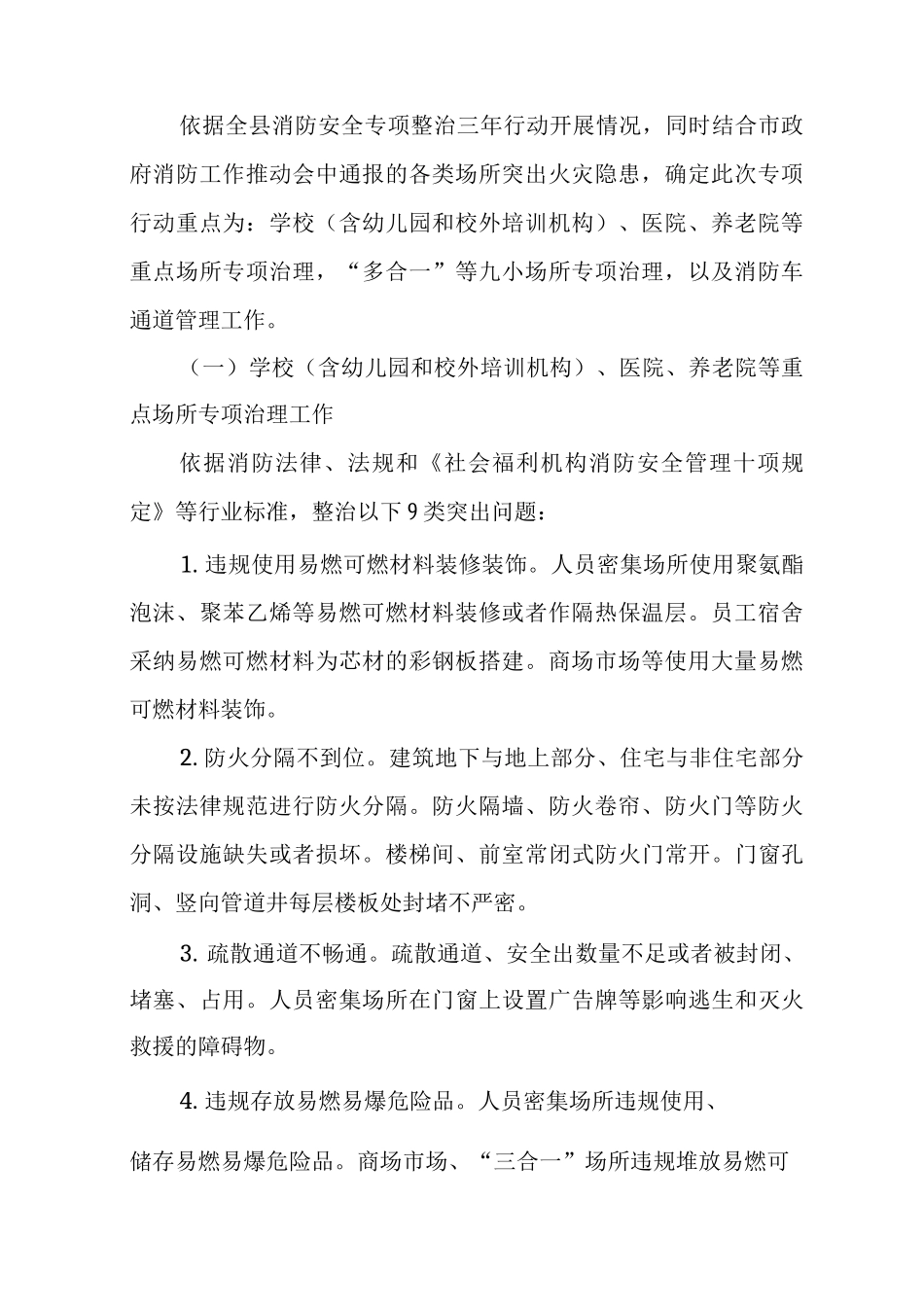 XX县三类消防安全突出问题专项治理工作方案_第2页