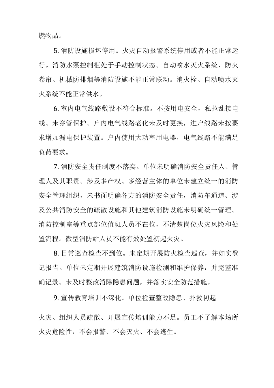 XX县三类消防安全突出问题专项治理工作方案_第3页
