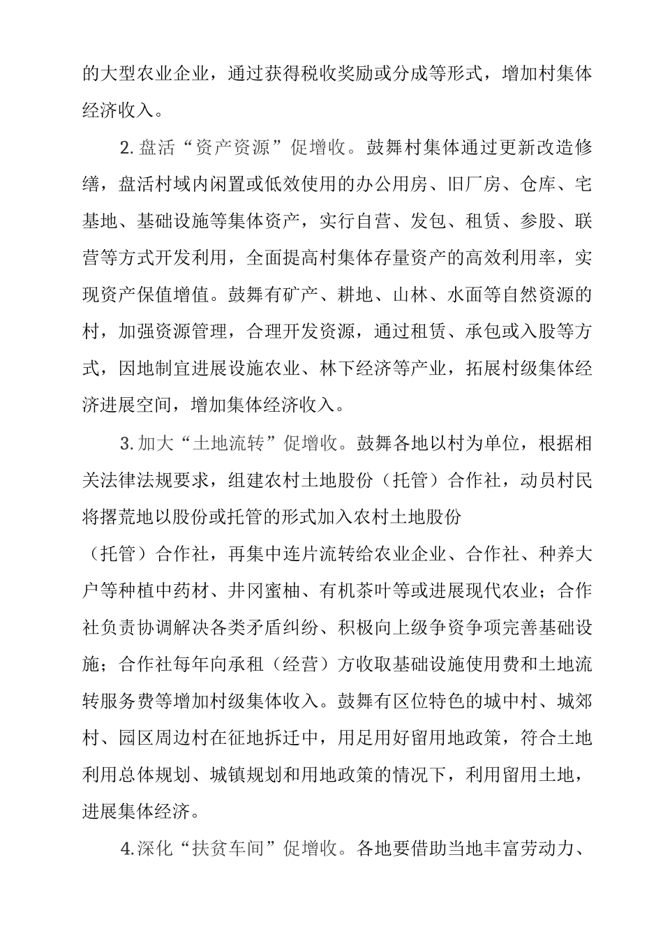 XX县农村人居环境整治农村集体经济发展壮大工程专项行动方案_第2页