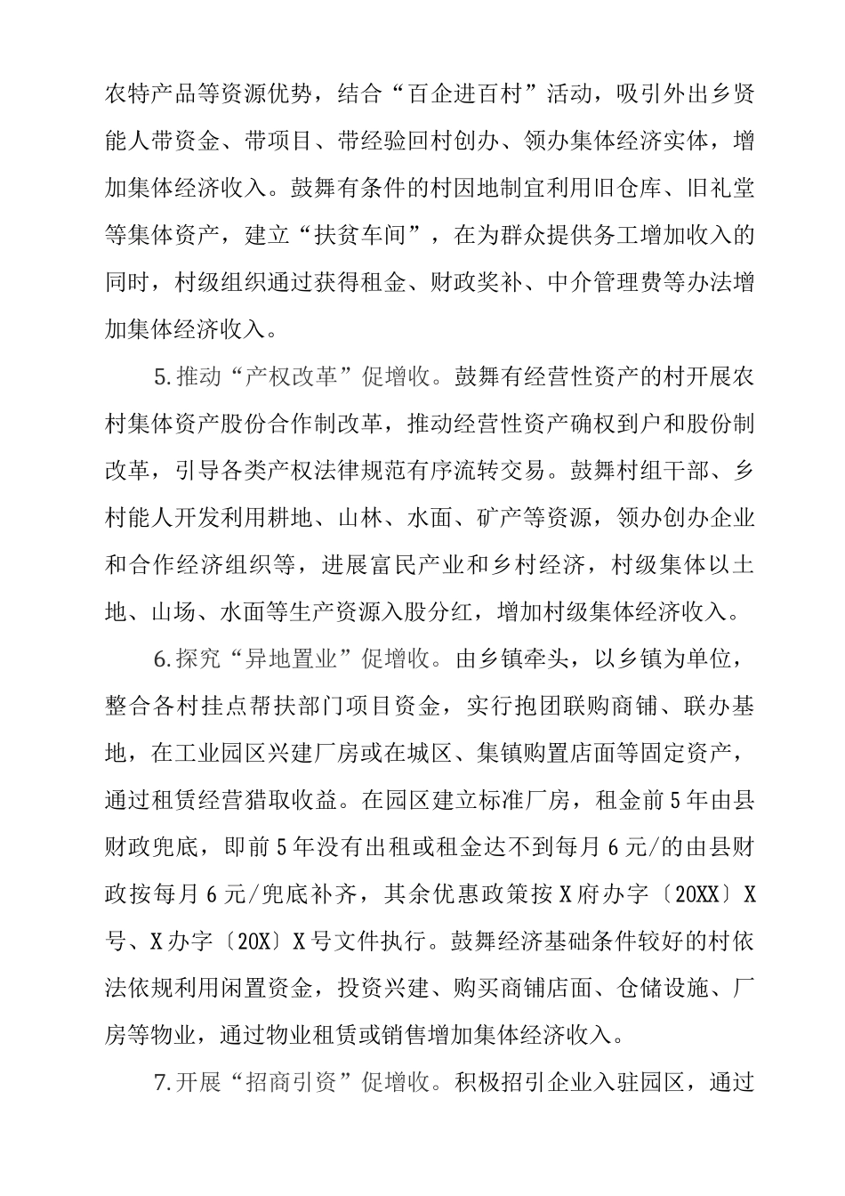 XX县农村人居环境整治农村集体经济发展壮大工程专项行动方案_第3页
