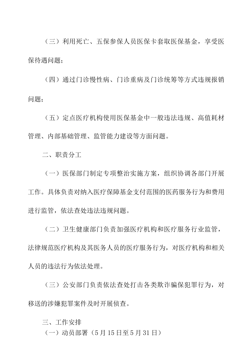 XX县“三假”问题专项整治工作方案_第2页