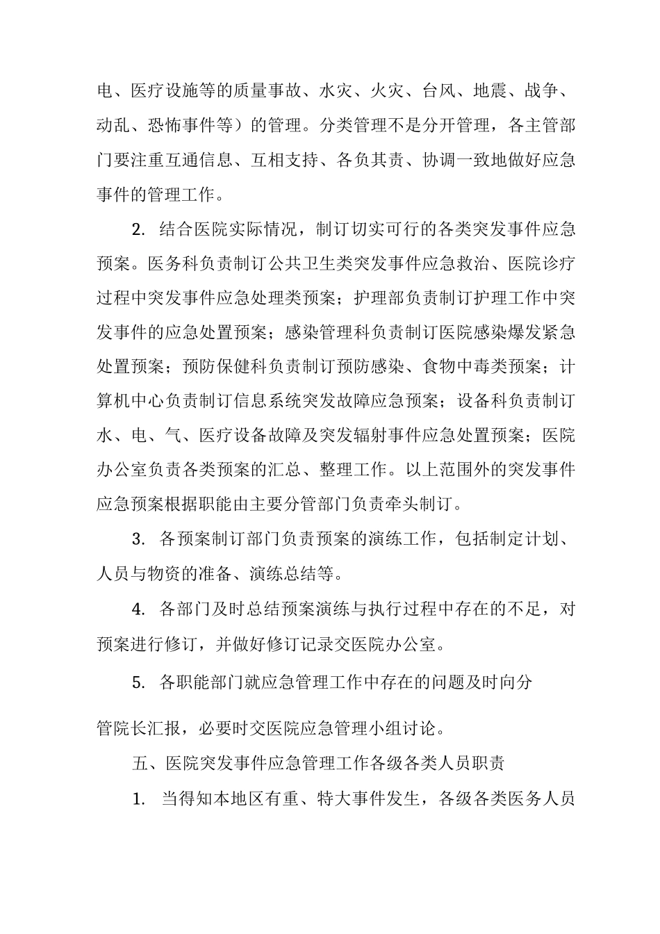 XX县人民医院紧急医学救援管理工作制度与流程_第3页