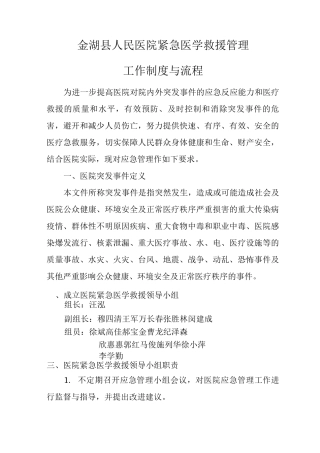 XX县人民医院紧急医学救援管理工作制度与流程