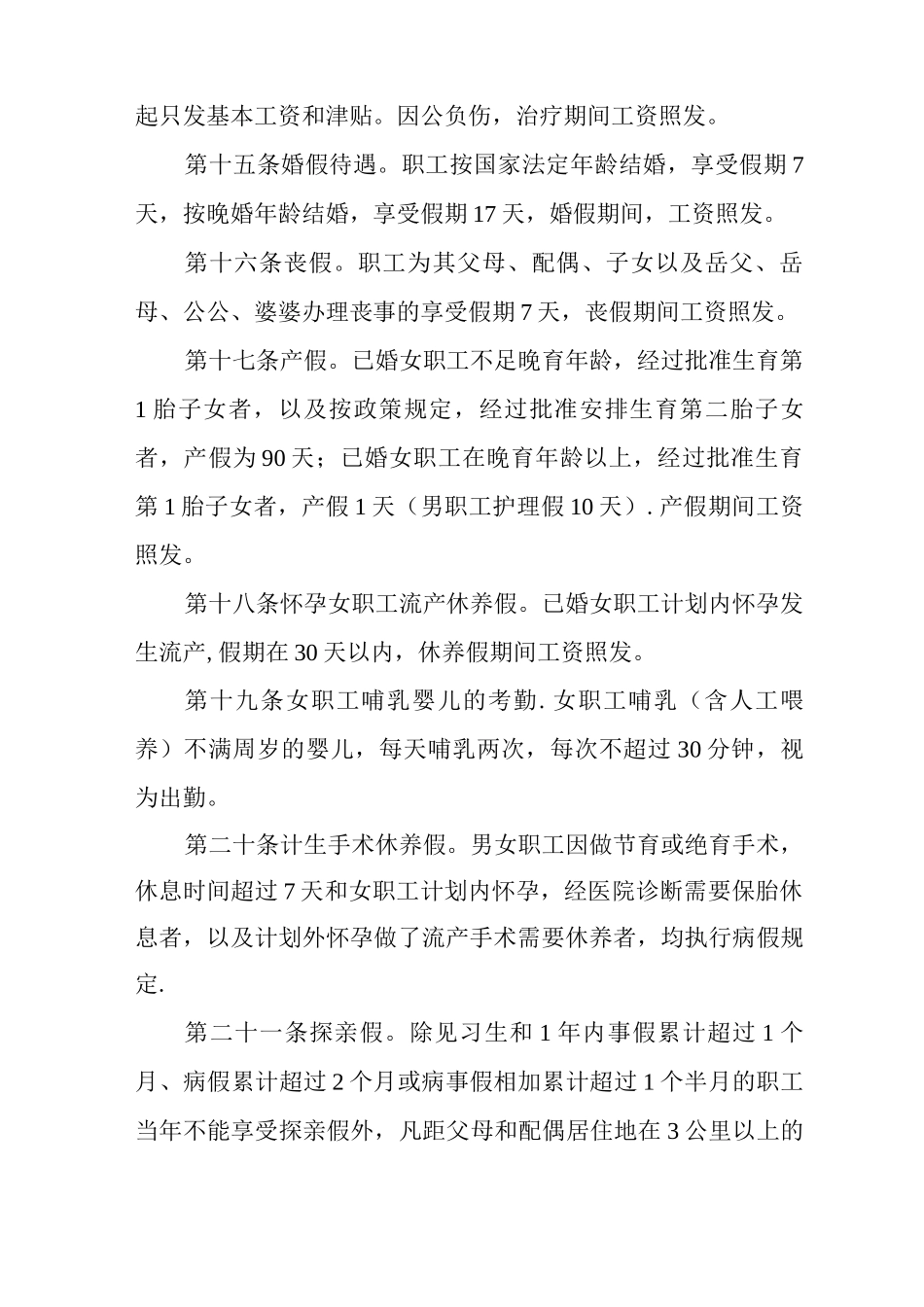 XX县农村信用合作联社职工出勤考勤管理制度_第3页