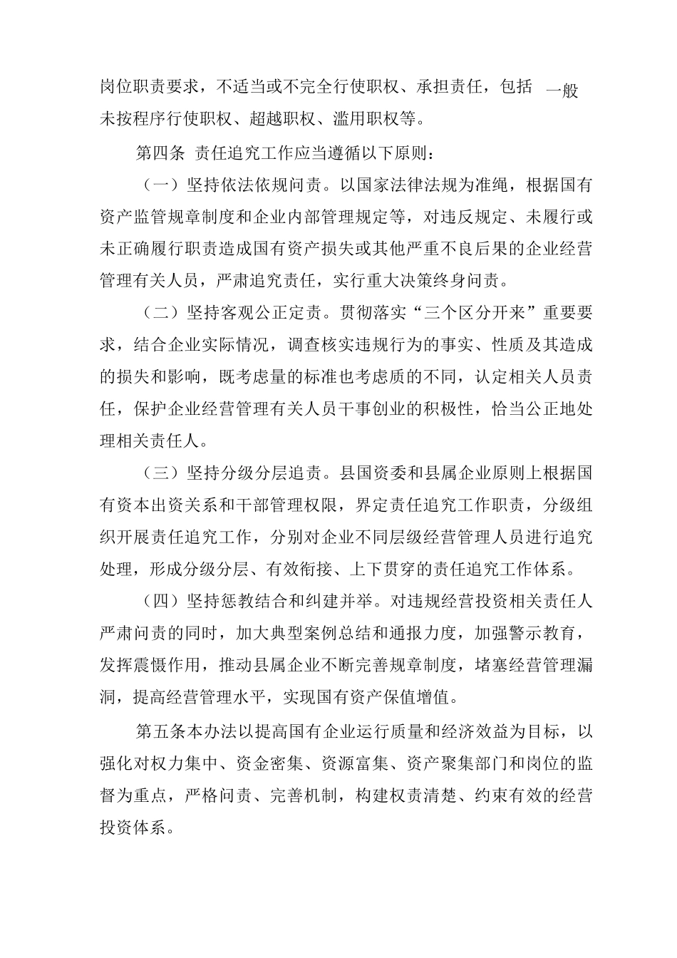 XX县县属企业违规经营投资责任追究实施办法_第2页