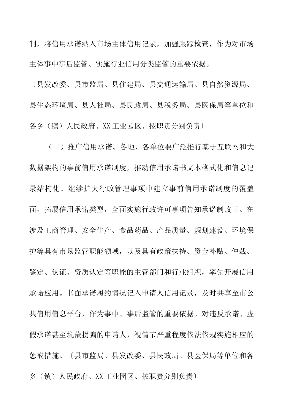 XX县加快推进社会信用体系建设构建以信用为基础的新型监管机制的实施方案_第2页