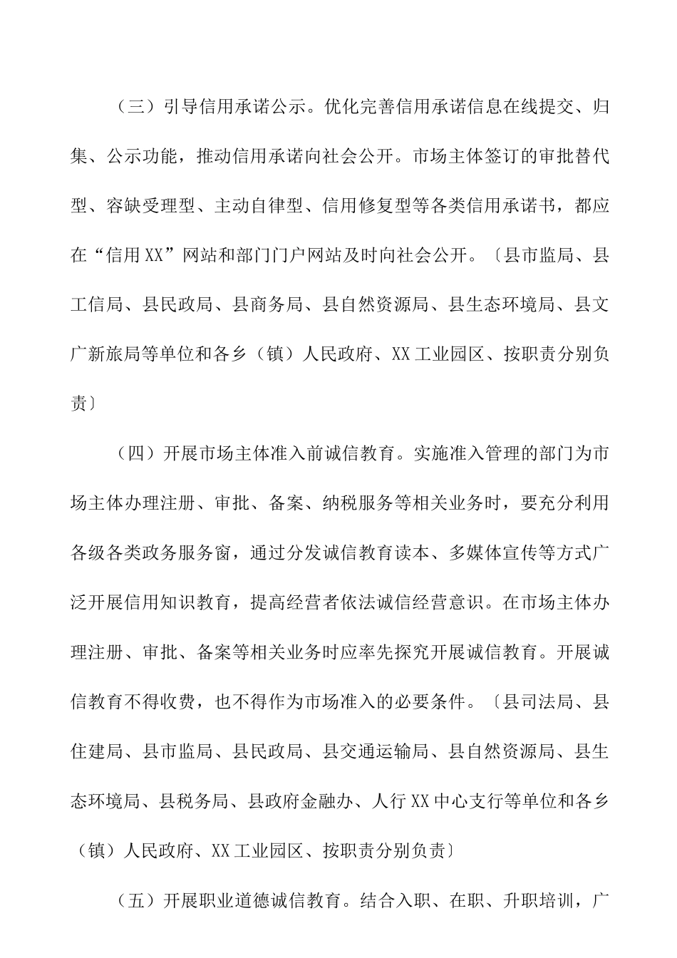 XX县加快推进社会信用体系建设构建以信用为基础的新型监管机制的实施方案_第3页