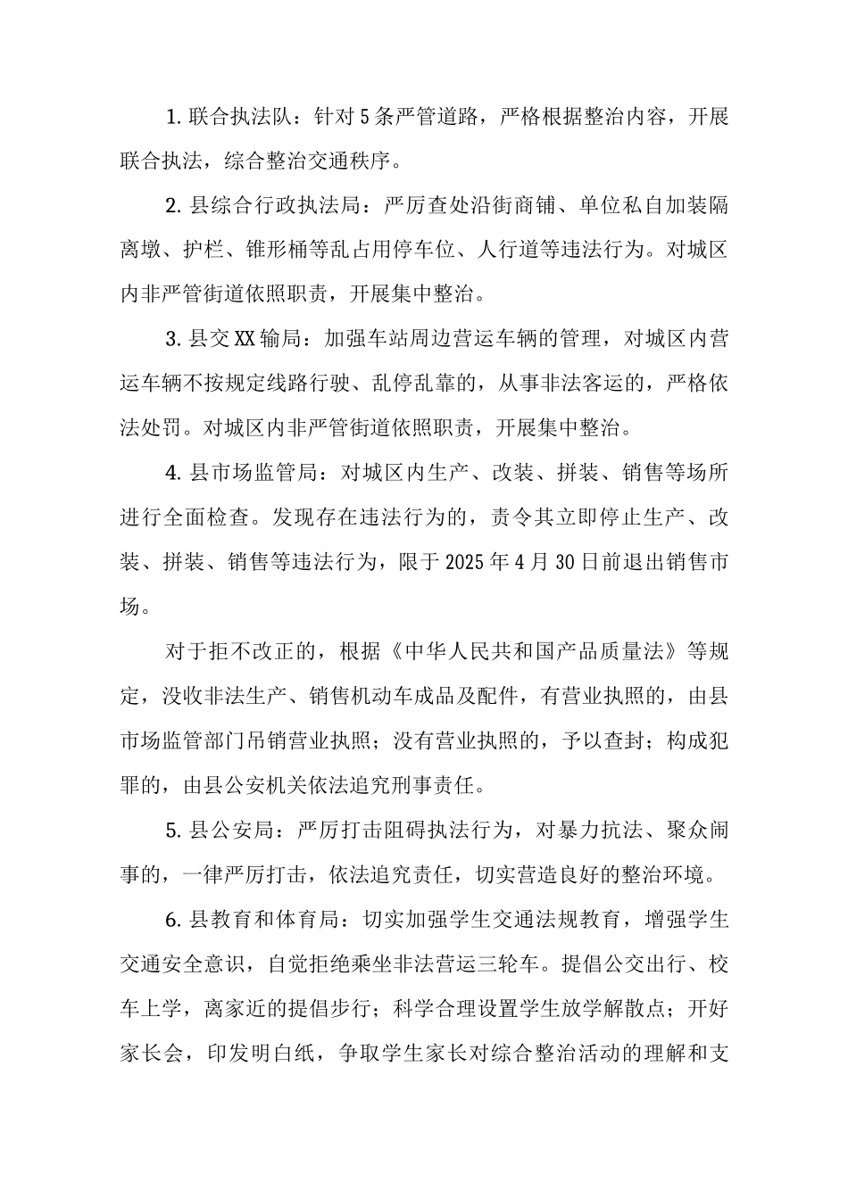XX县城区交通秩序综合整治工作实施方案_第3页