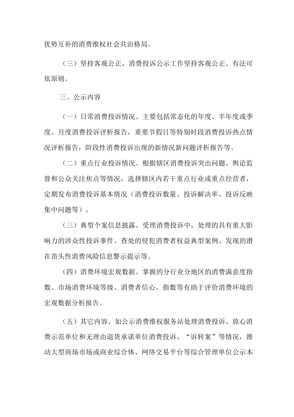XX县市场监督管理局开展消费投诉公示工作实施方案_第2页